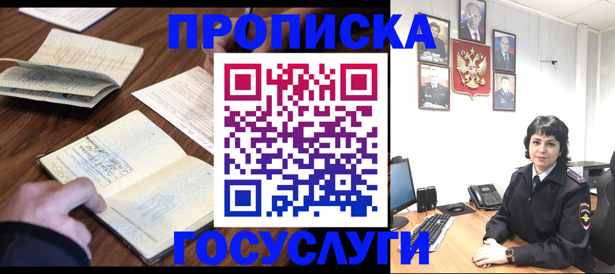 временная регистрация поиск в Майском