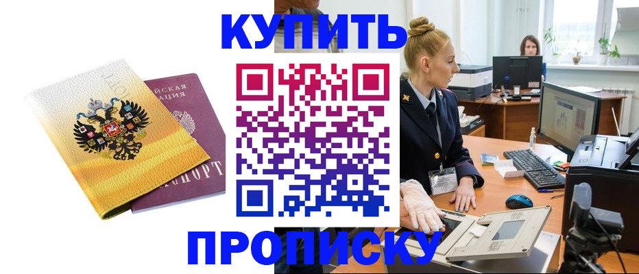 купить прописку в Майском