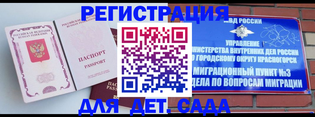 временная регистрация надежно в Майском